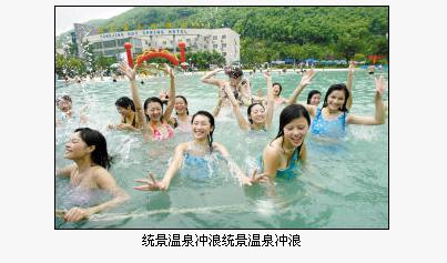 [杂谈]万人同泡温泉(图)