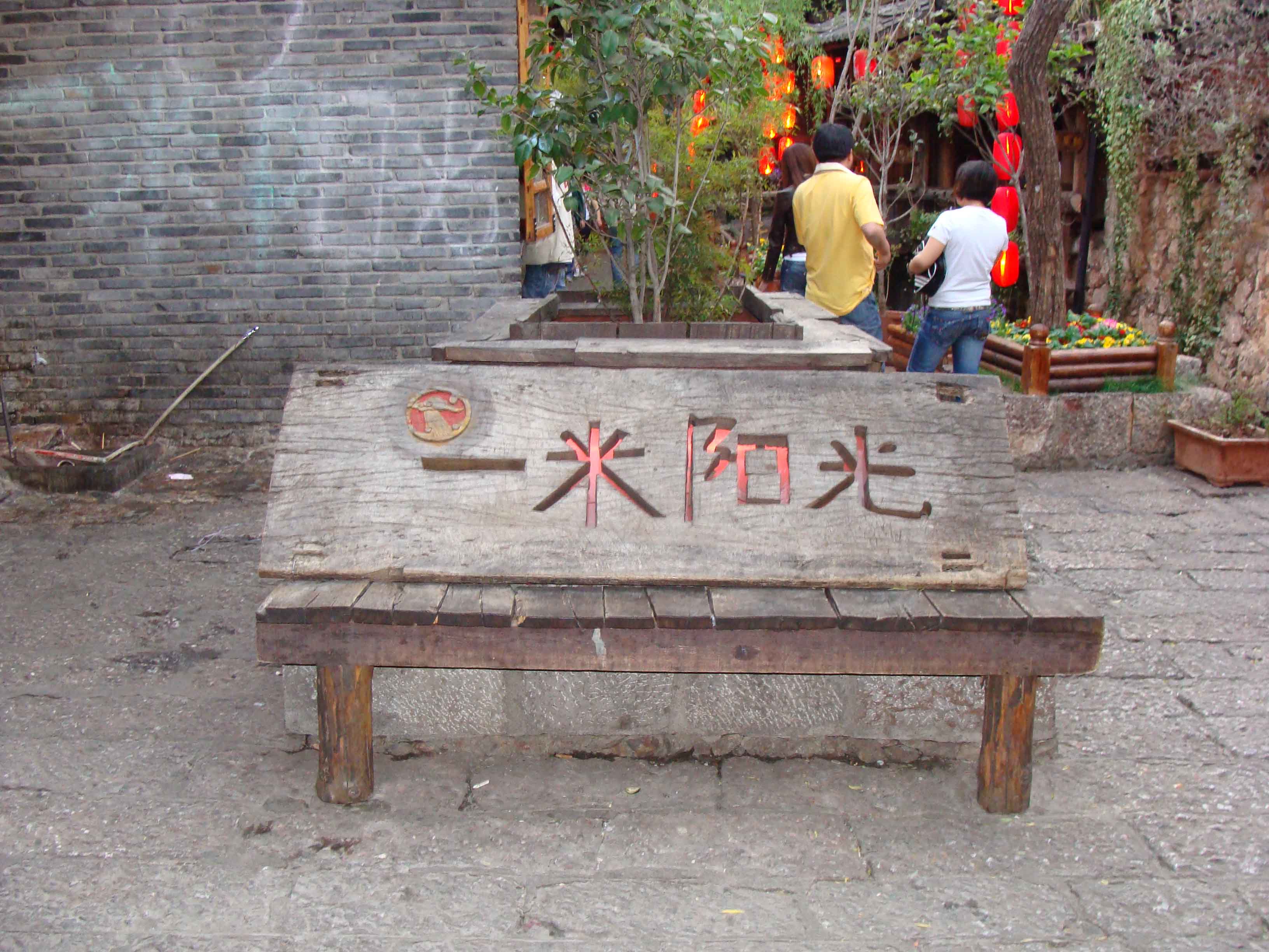 要去丽江一定要去 一米阳光
