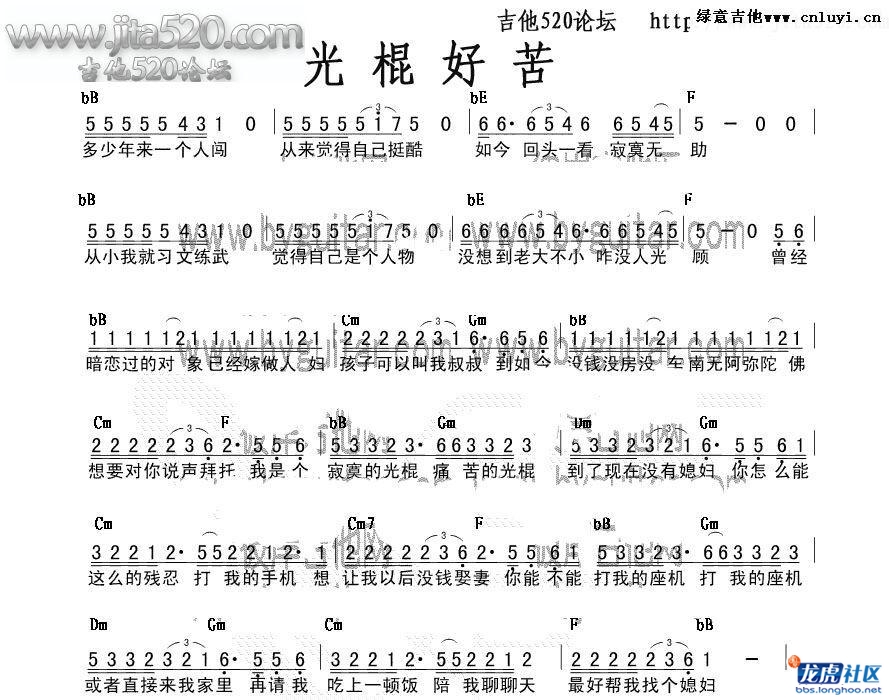 [转贴]好歌-光棍好苦