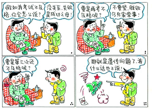 周末开心一笑:趣图漫画四则 求分享