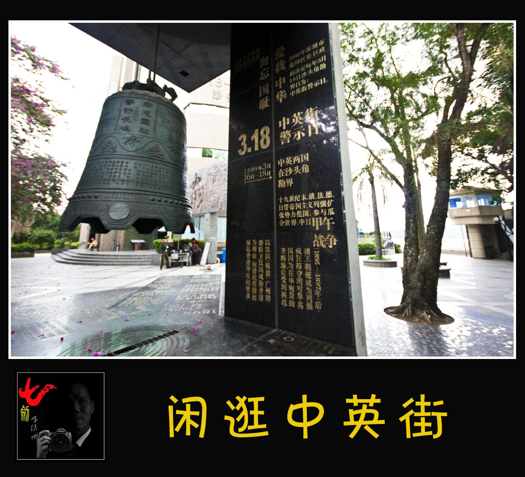 七剑:闲逛中英街-儋州论坛-手机儋州在线