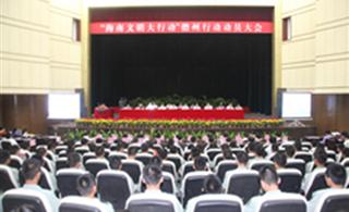 儋州文明大行动开始广大干部群掀起文明创建活动高潮
