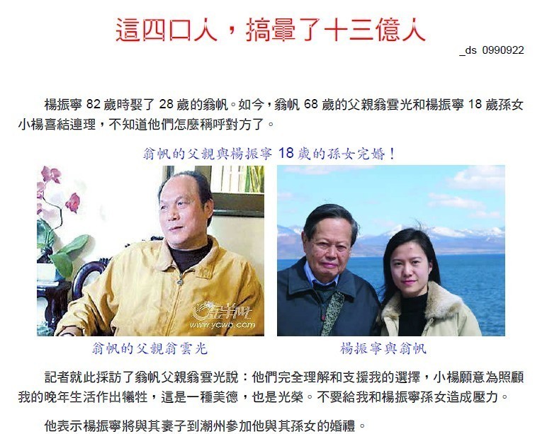 <em>杨振宁</em>的岳父娶了<em>杨振宁</em>的<em>孙女</em>为妻_天天论坛