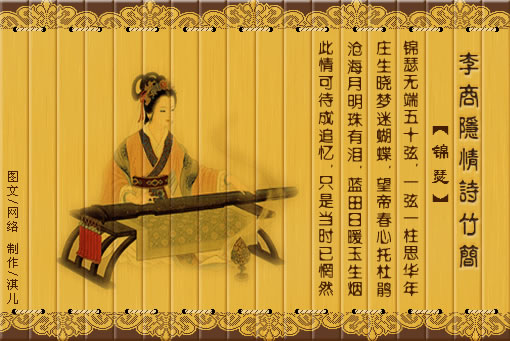 《锦瑟》与李商隐的无题诗