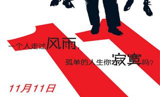 2011.11.11���͹�����������������ô����