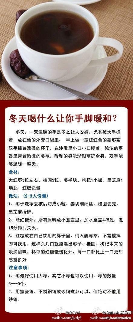冬天喝什么让你手脚暖和?