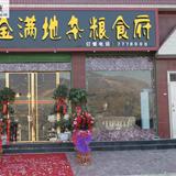 金满地杂粮食府