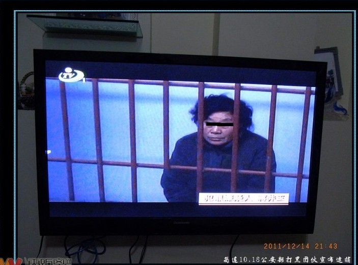 公安部打黑数月后 筠连10.18犯罪嫌疑人首次