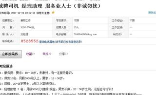 金堂本地出现招聘类骗子。