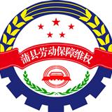 劳动监察图片