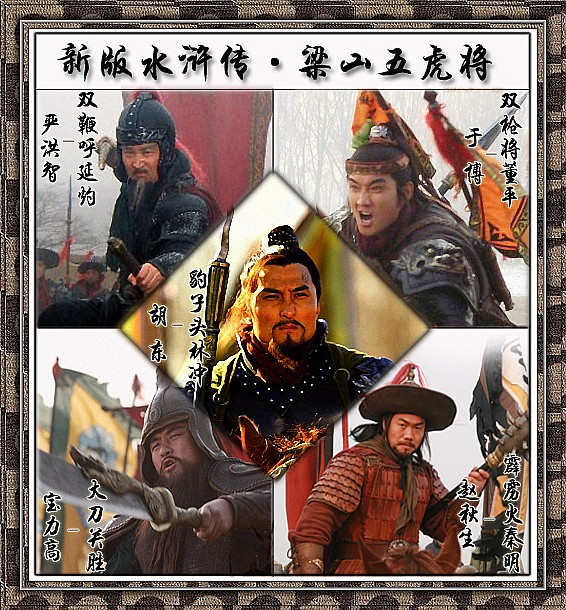 [电视酷评]新版水浒就那么雷人吗?_陇南谝闲传_陇南论坛_陇南都市网