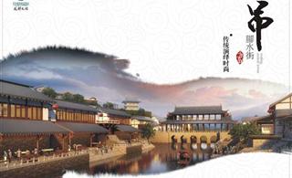 中国第一山江古镇——金堂县五风镇效果图