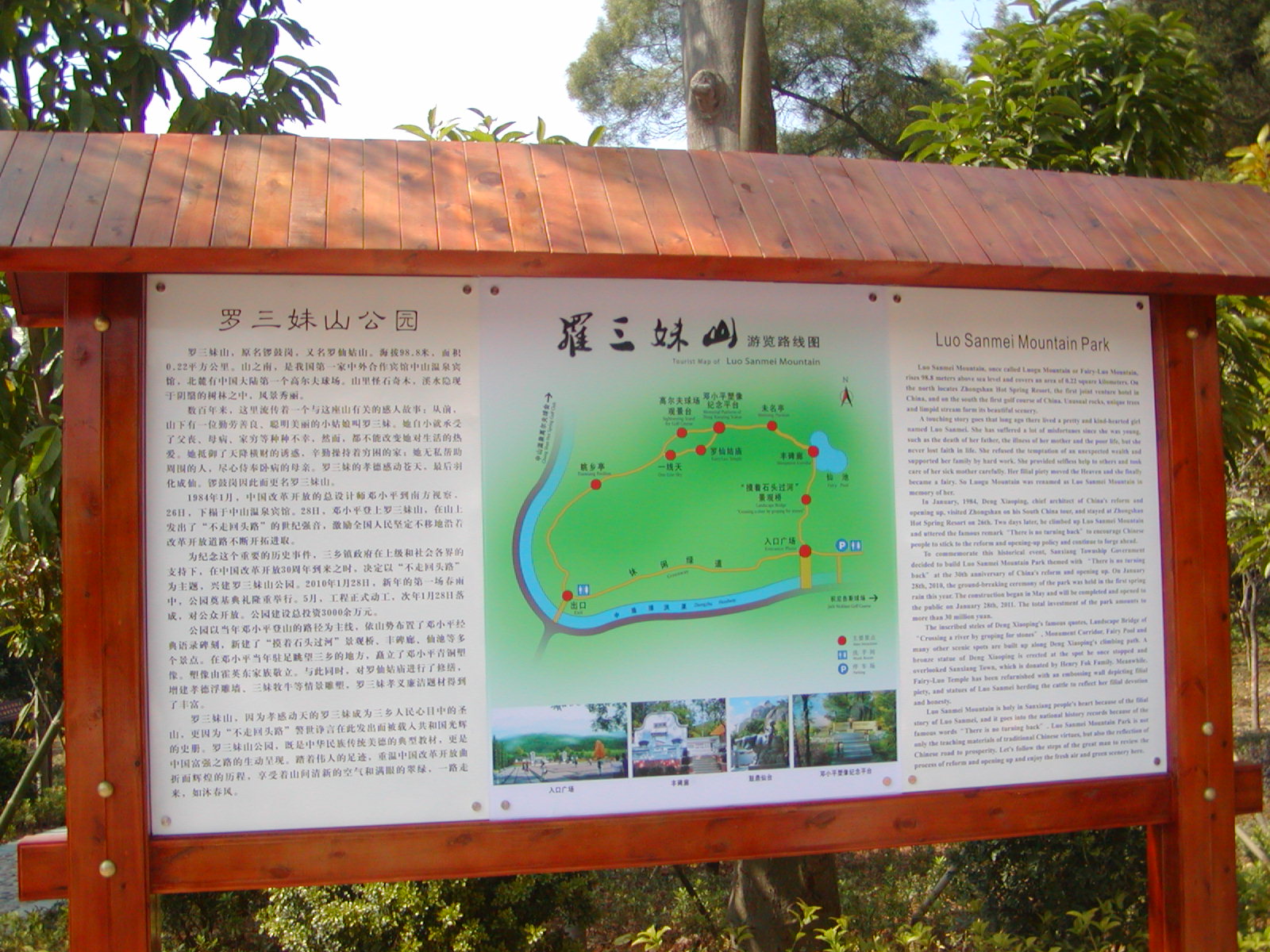 三乡镇罗<em>三妹</em>山公园竣工[分享]_兴趣<em>贴吧</em>_资源