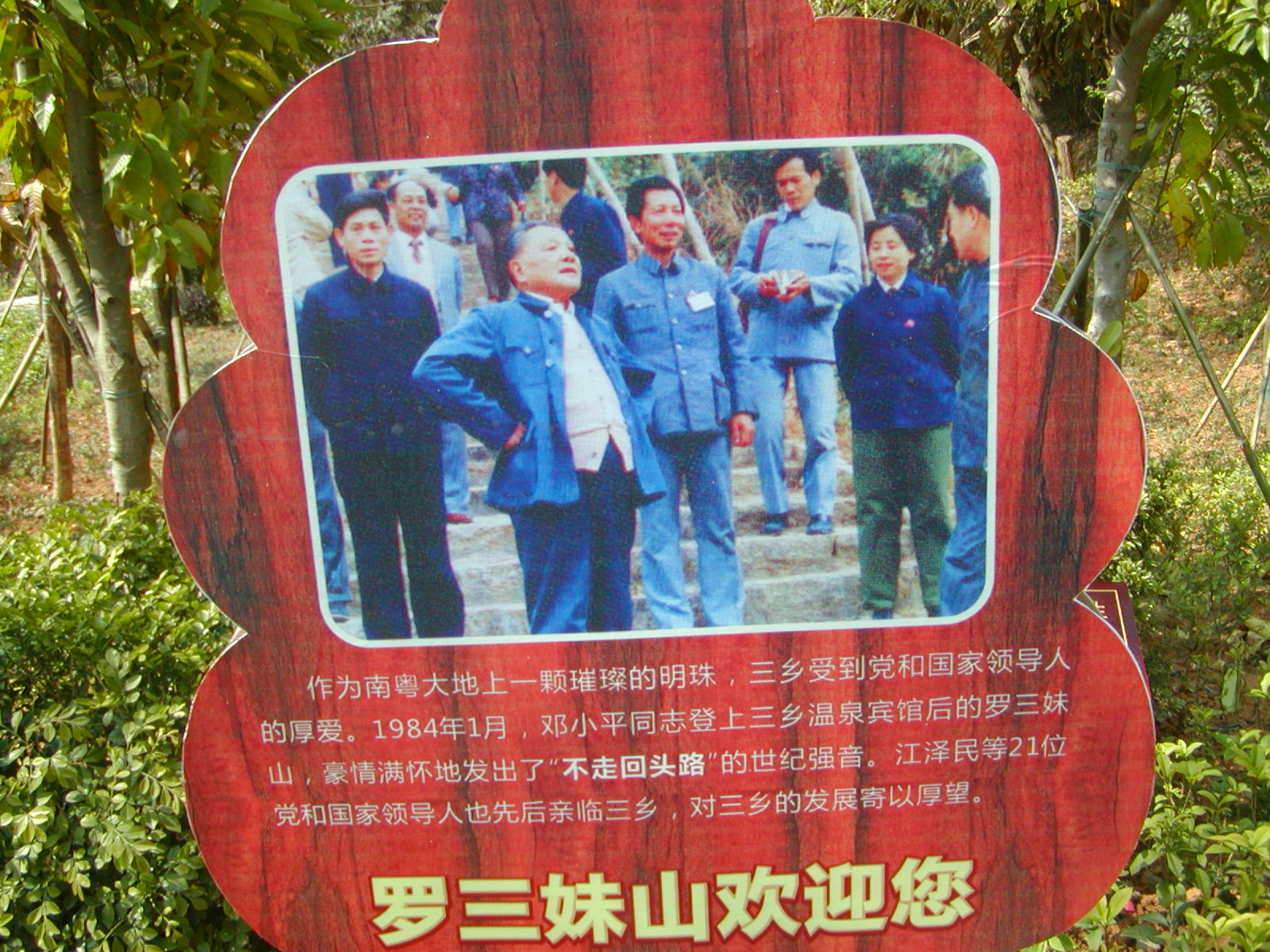 三乡镇罗三妹山公园竣工[分享]