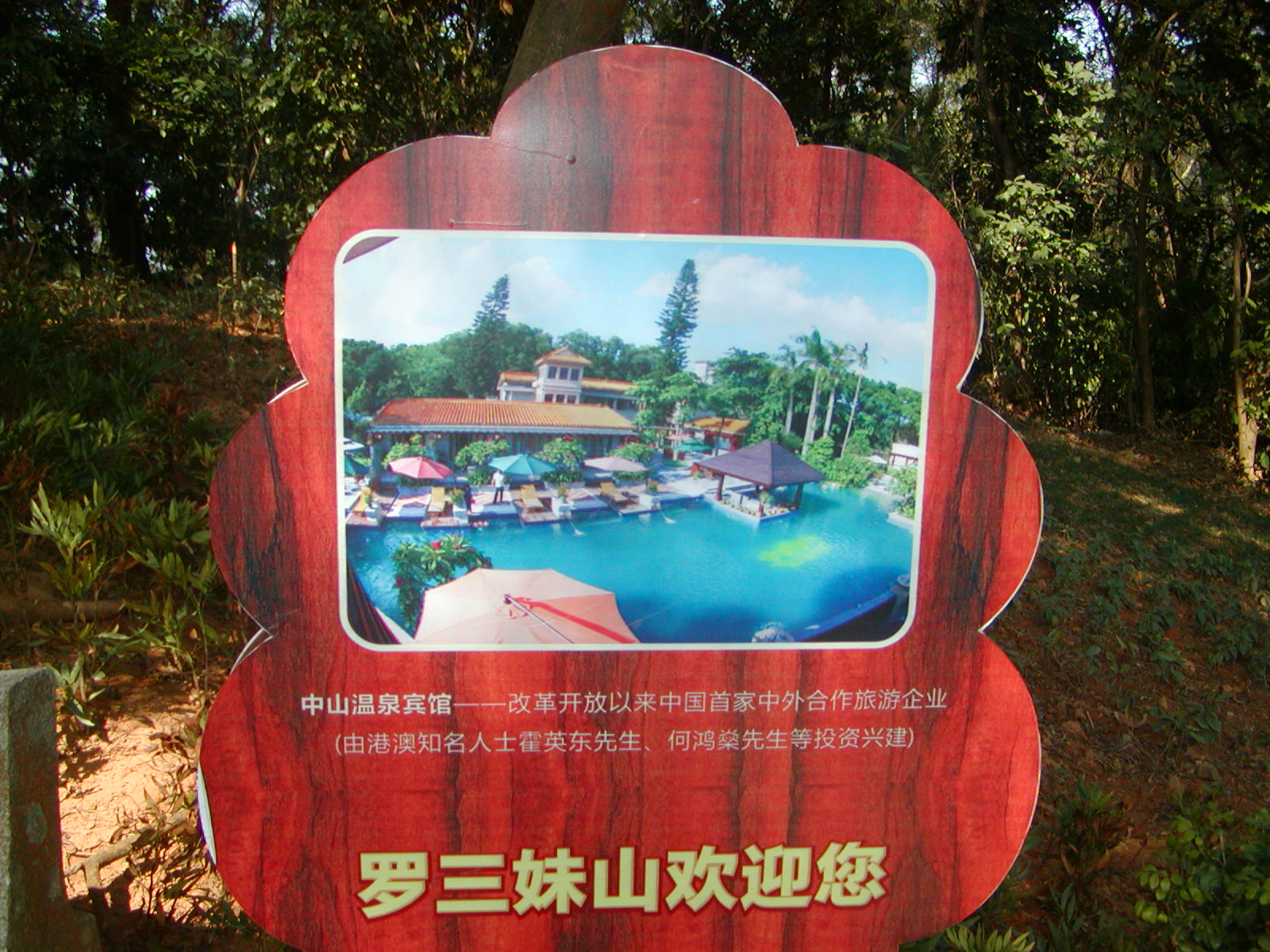 三乡镇罗<em>三妹</em>山公园竣工[分享]_兴趣<em>贴吧</em>_资源