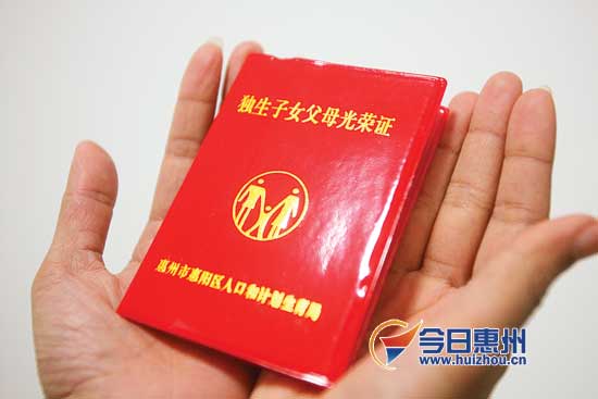 惠州城镇<em>独生子女</em>父母每月可领100元/人_惠州