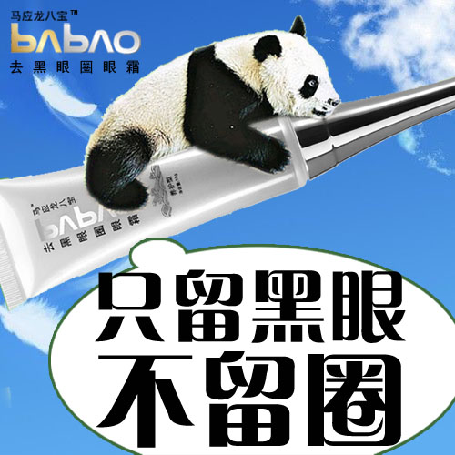 马应龙八宝眼霜_马应龙八宝眼霜价格_马应龙