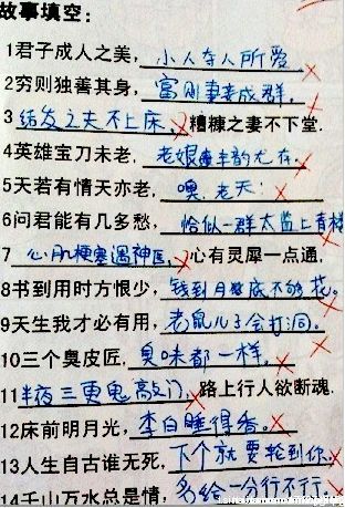 [贴图]爆笑<em>填空题</em>_精彩贴图