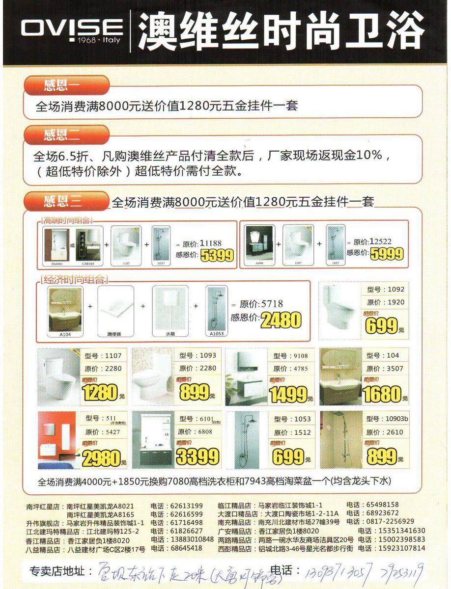 黔江澳维丝卫浴5.1大感恩!