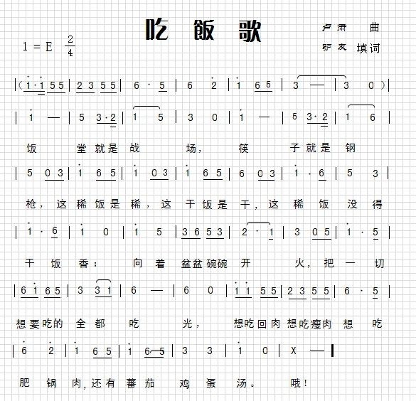 《吃饭歌》户外等专用歌