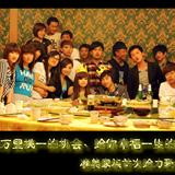 凄 、___羙 (简爱会馆)首次给力聚会