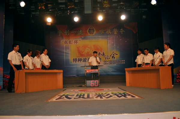 长虹杯特种设备安全辩论会在县电视台举行(