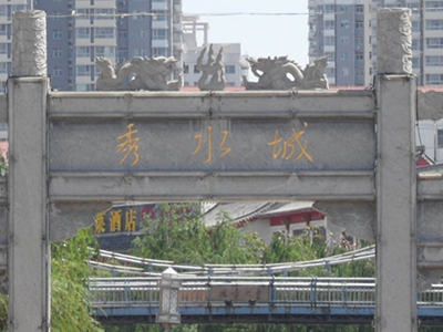 > 济宁运河城图片图片列表 > 济宁运河城图片图片更新日期:2010-12-9