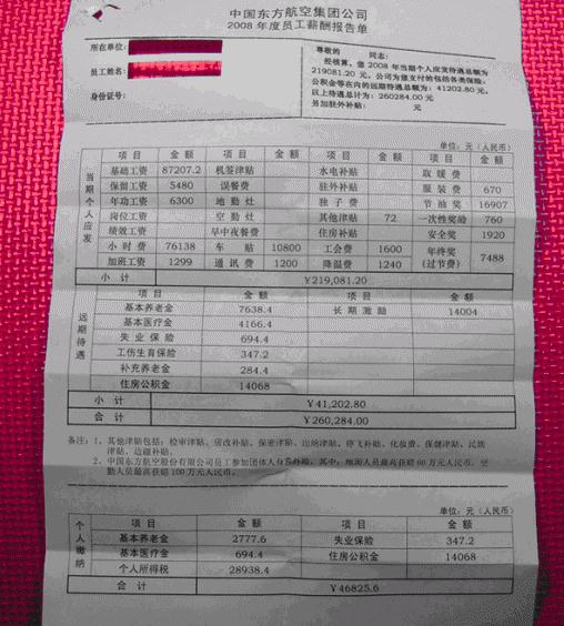 机务兵_东航机务收入