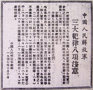 发现在武安最早颁布的《三大纪律八项注意》歌