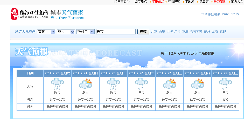梅河口市天气预报,分享一下,感觉好的顶顶_百