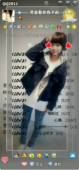 <em>我的</em>qq分组透视皮肤.(切图大全)