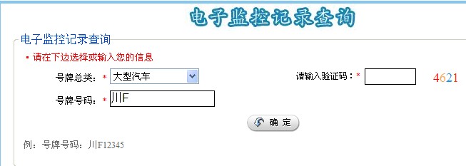 广汉市驾驶人机动车信息查询 广汉市电子监控