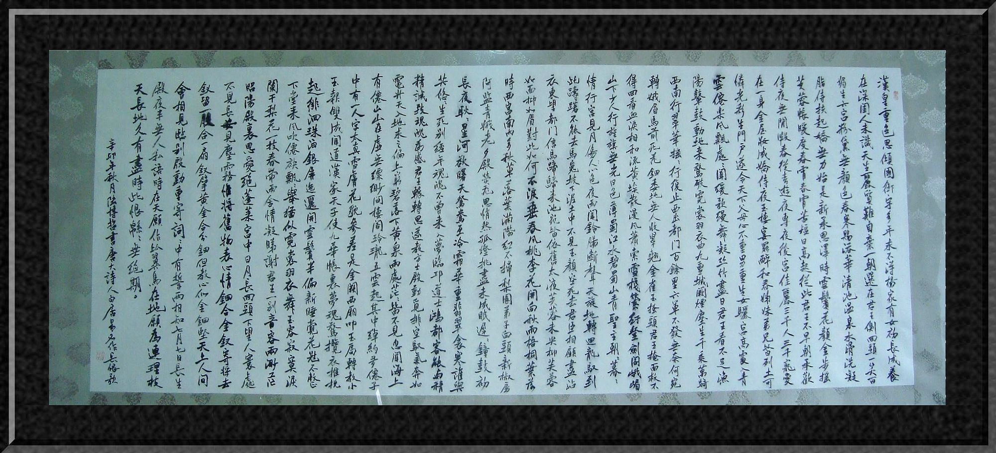 [原创]书白居易长恨歌(四小时完成)