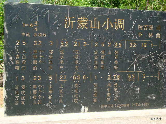 朱昌耀沂蒙山小调曲谱