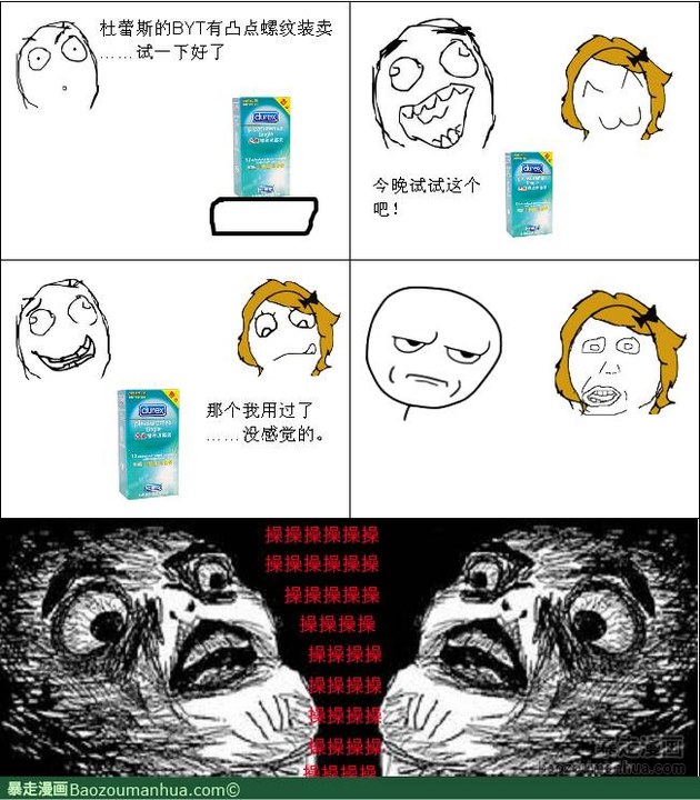 主题: 暴走漫画(一)