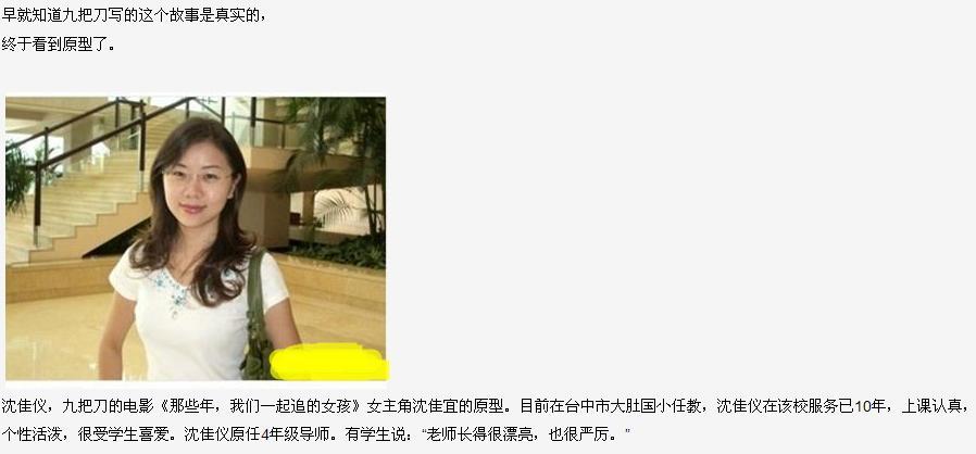 【<em>那些年,我们一起追过的女孩</em>】电影人物原型