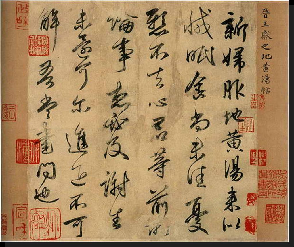 [分享]中国古代书法家与名帖