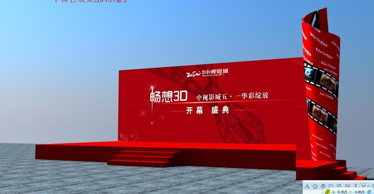 儋州中视电影城开业庆典策划方案征集大赛~_