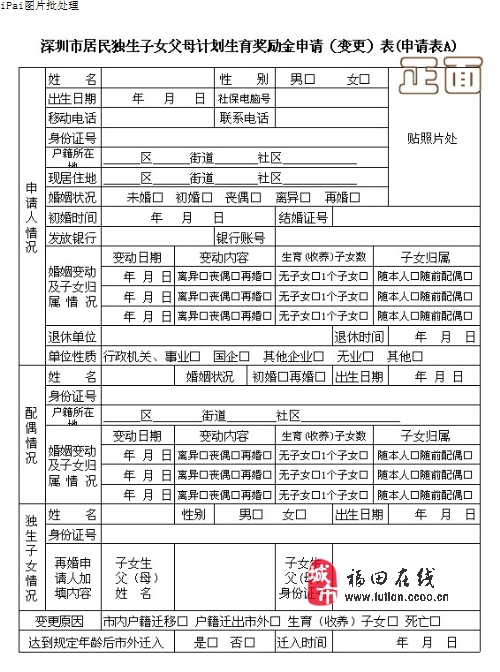 深圳退休<em>独生子女奖励</em>发放<em>办法</em>_办事互助_福