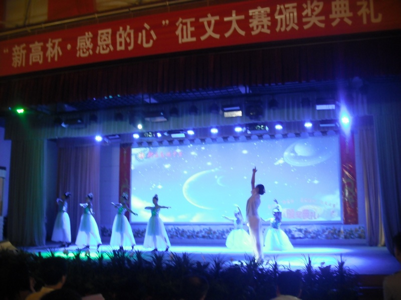 第七届新高杯·感恩的心征文大赛颁奖典礼_