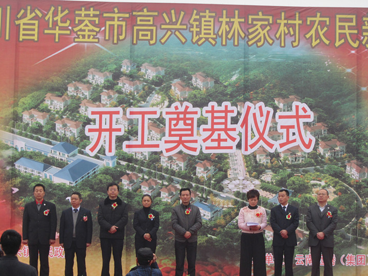 由<em>唐果</em>捐资3000万的高兴镇新农村开工_新农建