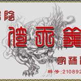 汤阴¥倚天义家族
