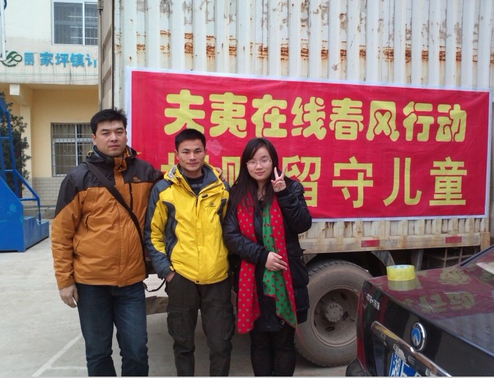 [分享]夫夷在线、湖南警察学院心连心春风行动