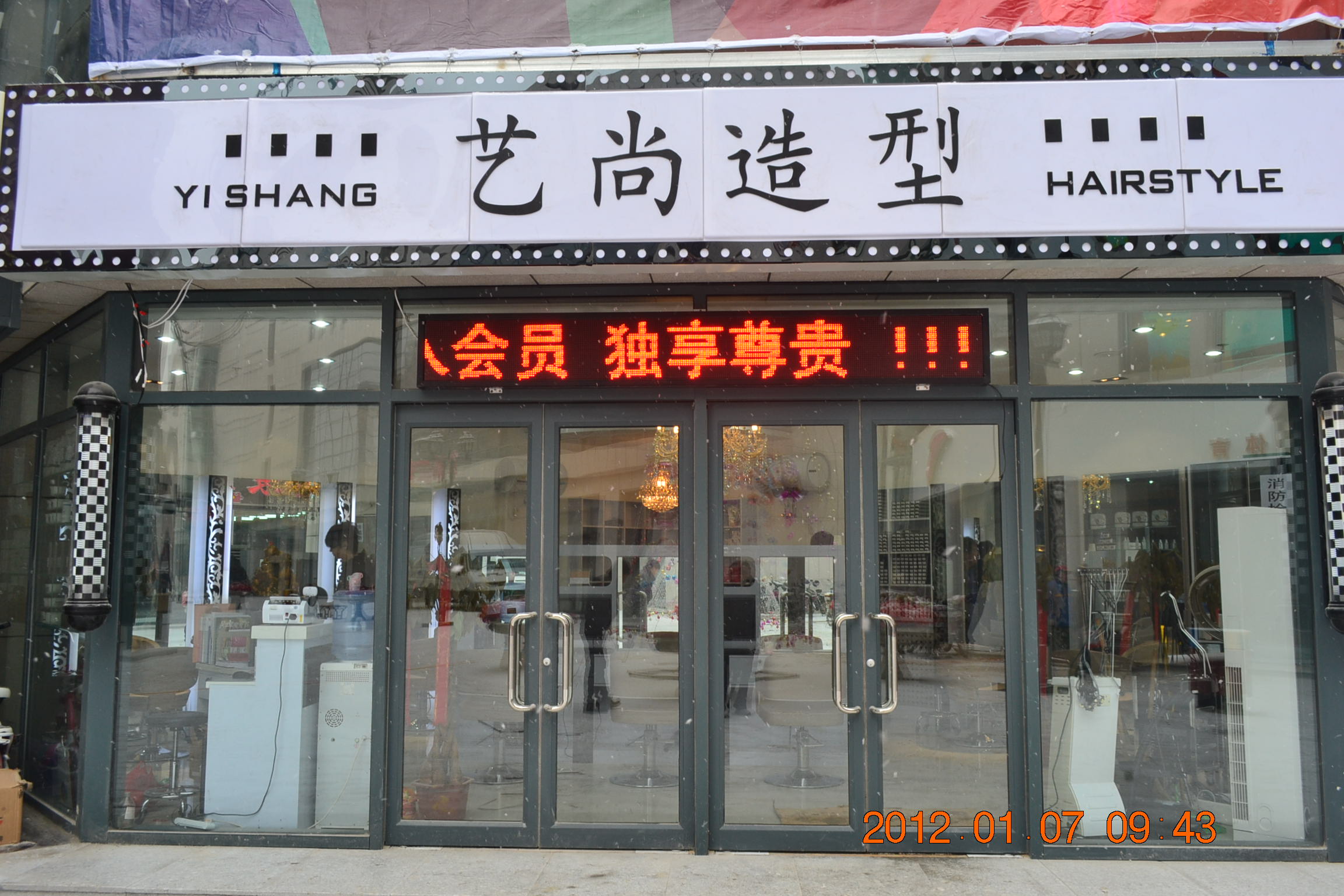 [原创]恭贺天赋园艺尚造型店开业大吉李经理报