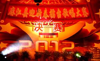 麻江县2012年迎新春擂台歌唱大赛