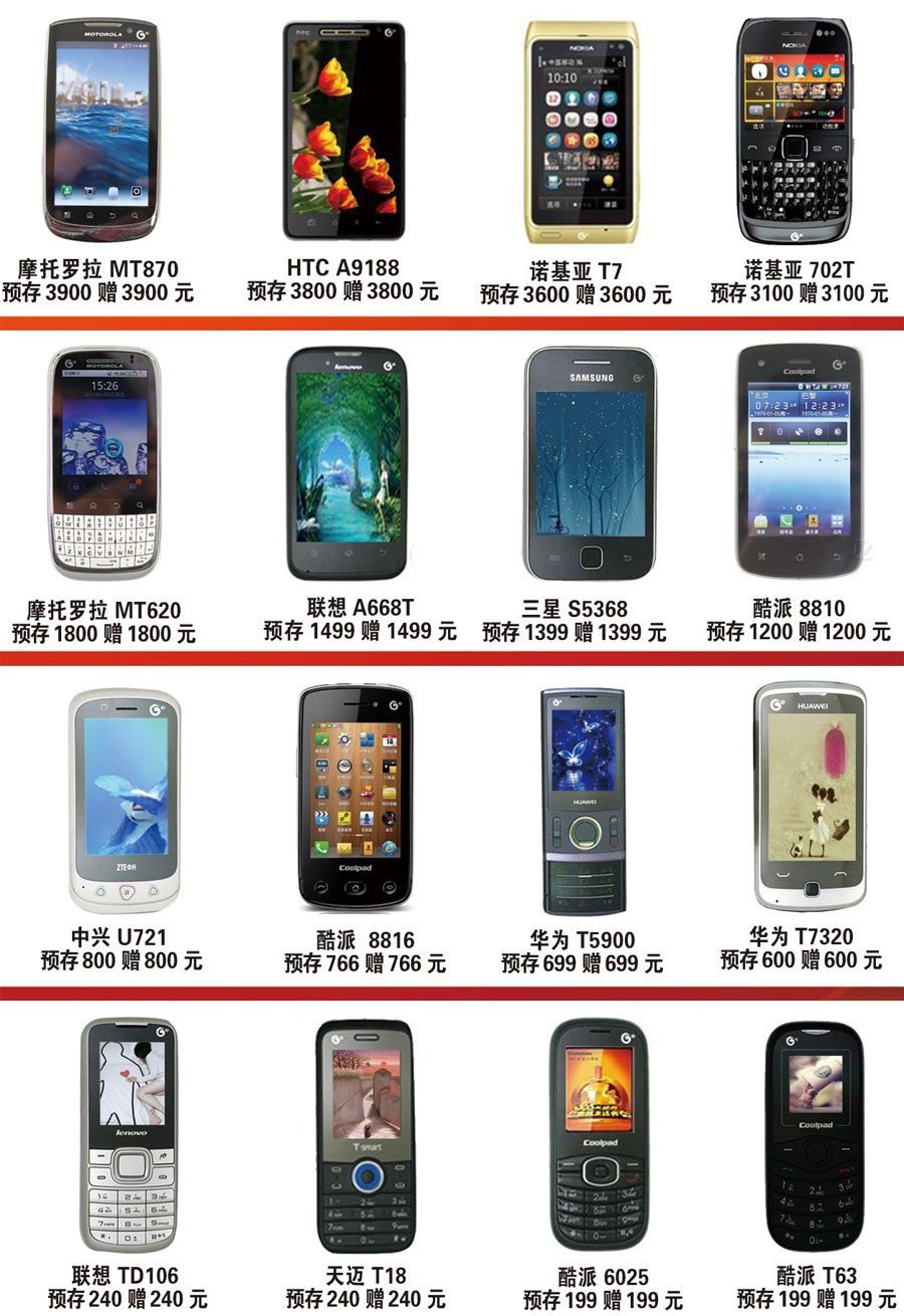 巴彦移动推出入网送话费