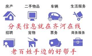 买房租房招聘求职二手交易便民生活***