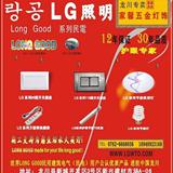 LG专卖店
