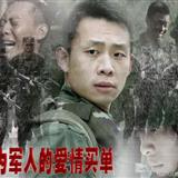 军人风采
