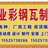 专业制作彩钢瓦